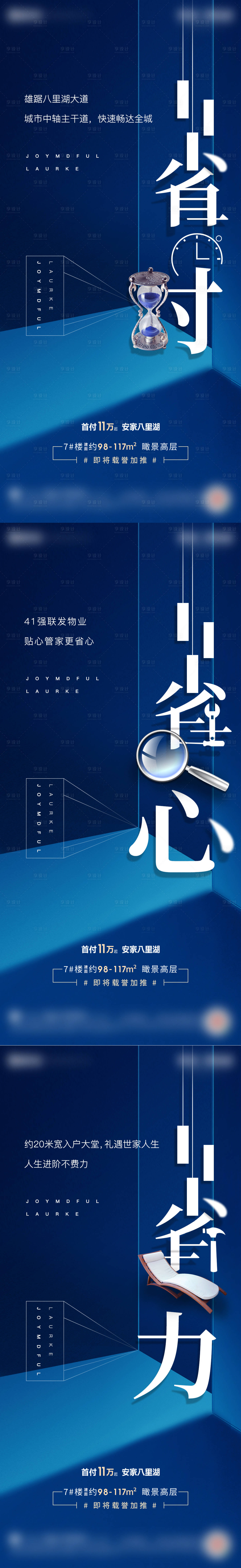 源文件下載【享設計】搜索編號：41870001407906316【地產價值點系列海報】