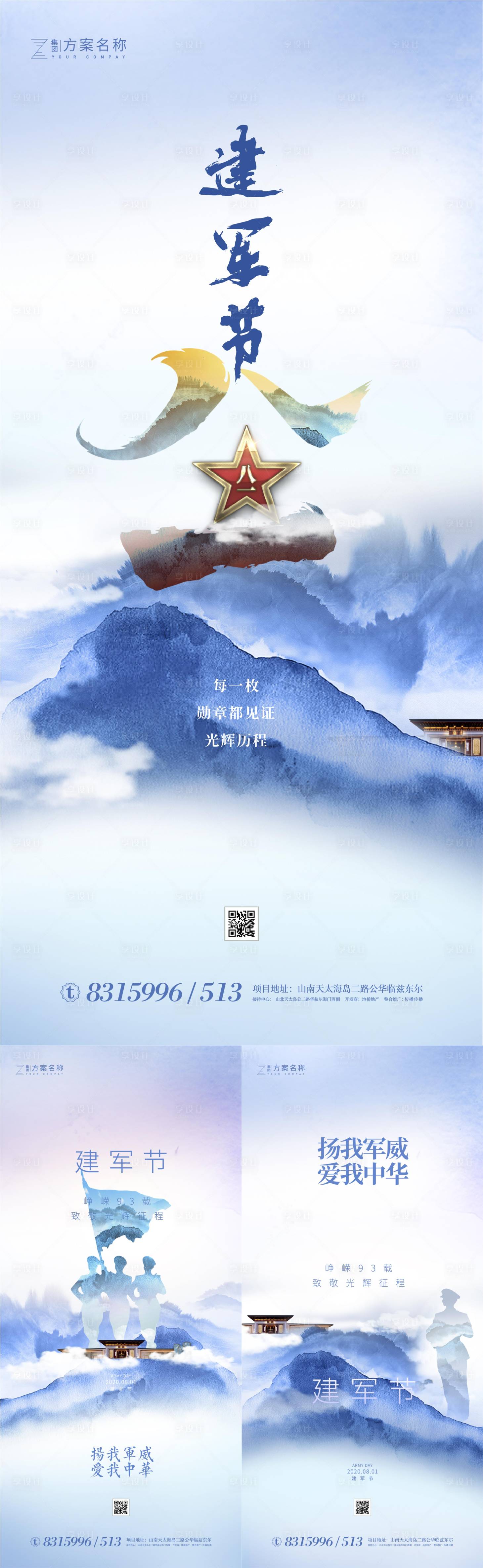 源文件下载【享设计】搜索编号：69160001290227383【新中式八一建军节系列移动端海报】