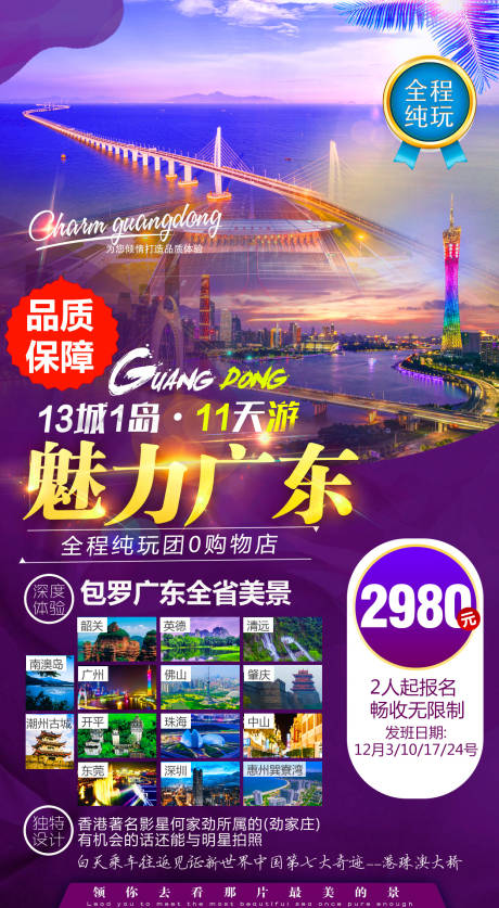 源文件下载【广州港珠澳大桥旅游海报】编号：48440001307311498