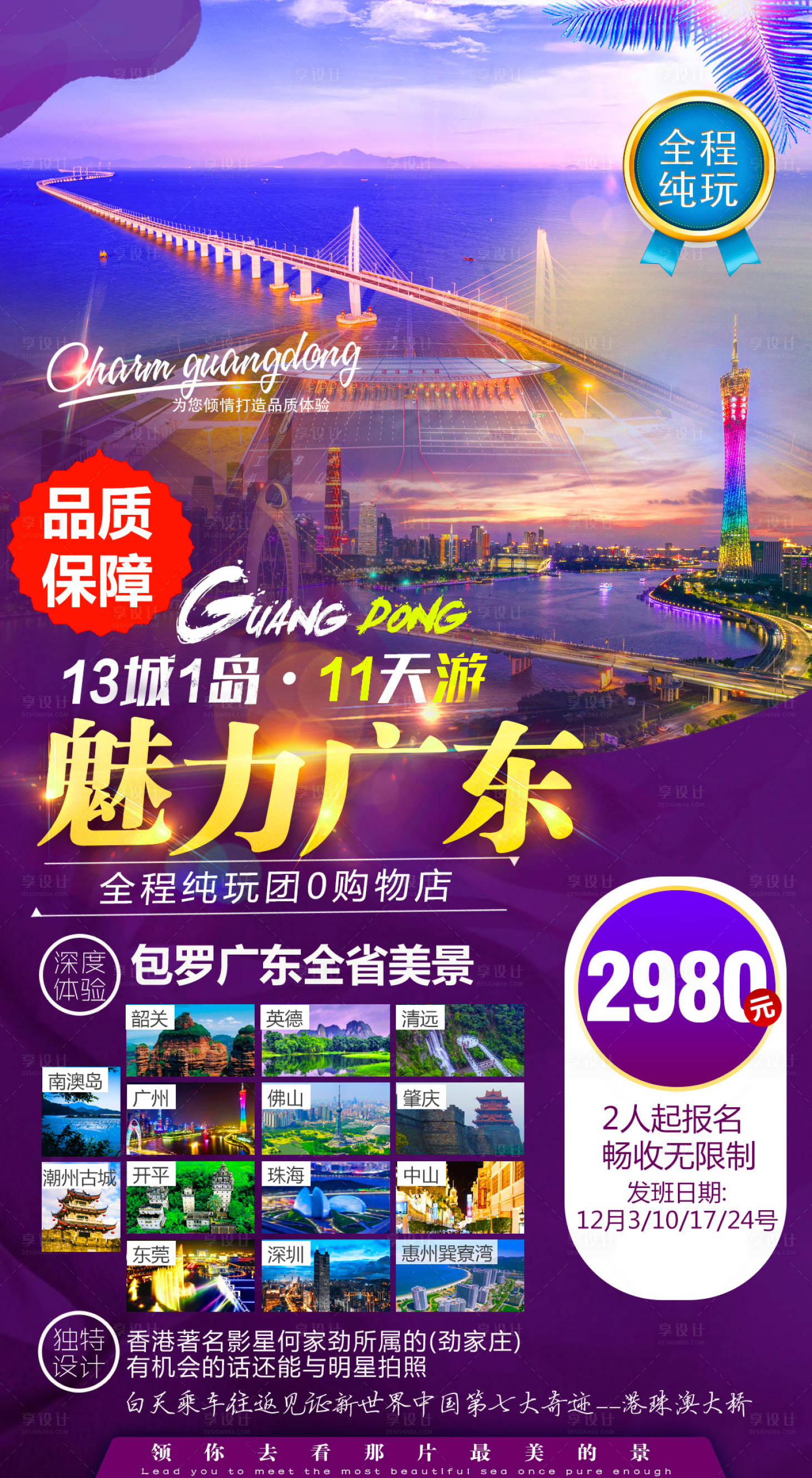 源文件下载【广州港珠澳大桥旅游海报】编号：48440001307311498