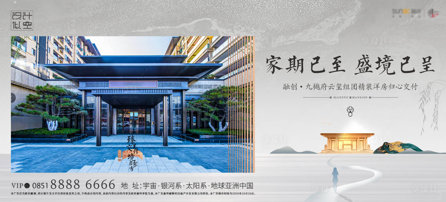源文件下载【新中式地产交房活动展板】编号：34220001492427445