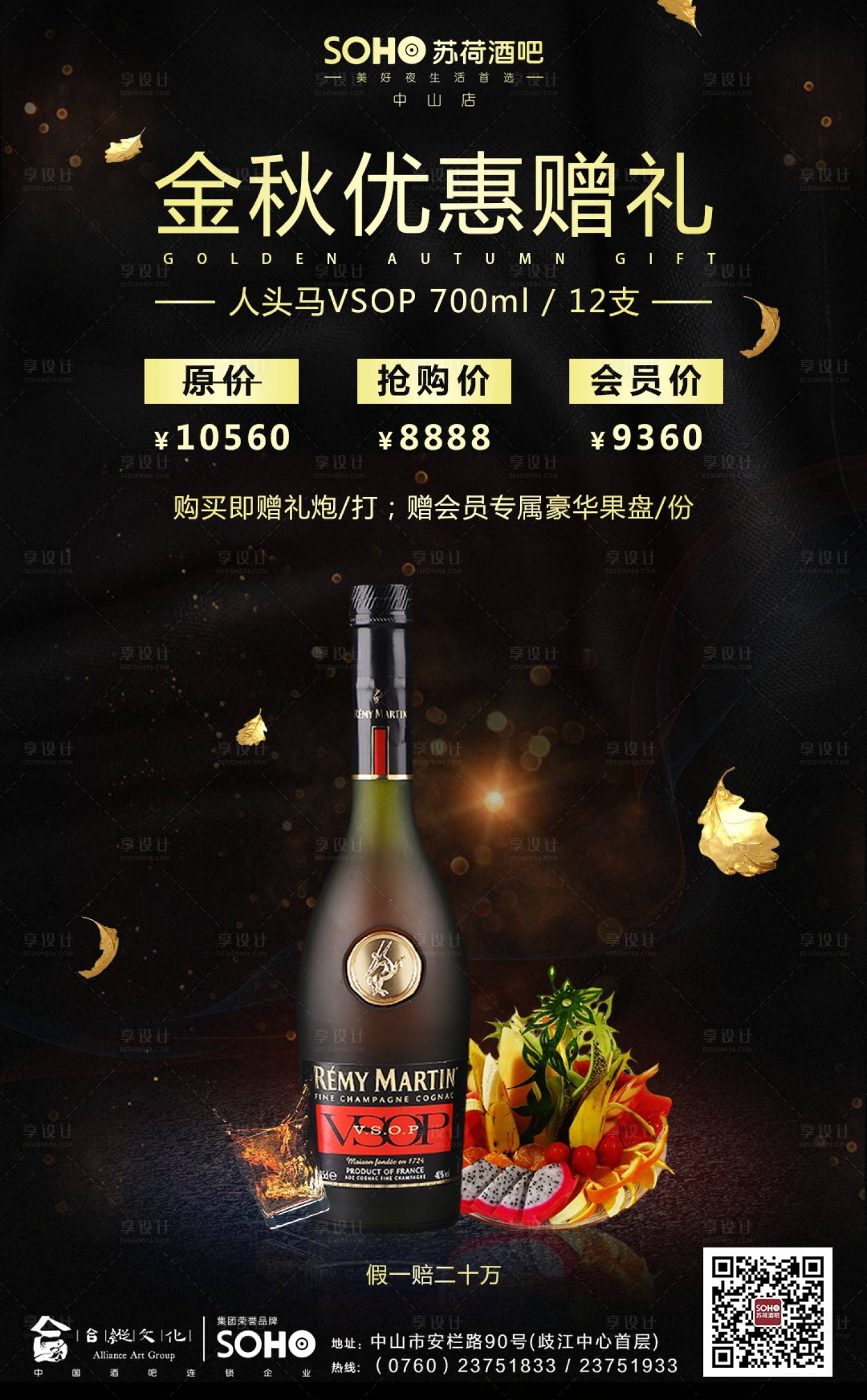 源文件下载【享设计】搜索编号：19060001429223664【黑金中秋优惠洋酒海报】