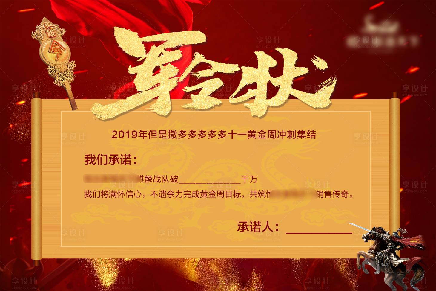 源文件下载【军令状】编号：72630001534559265