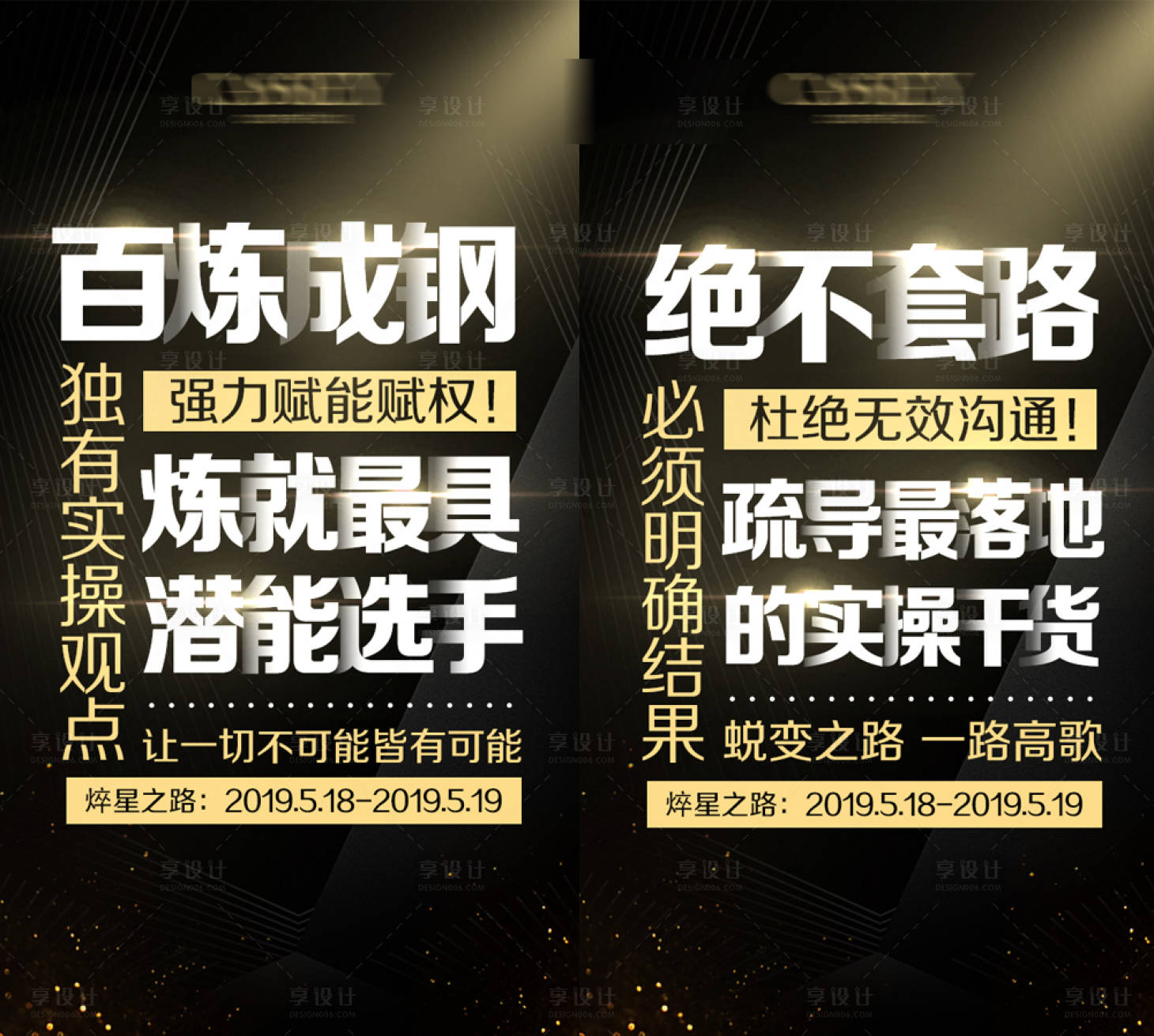源文件下载【享设计】搜索编号：45200001300229743【黑金大字报】