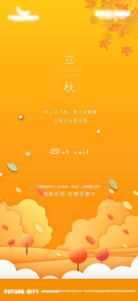 源文件下載【立秋節氣海報】編號：88370001514175787