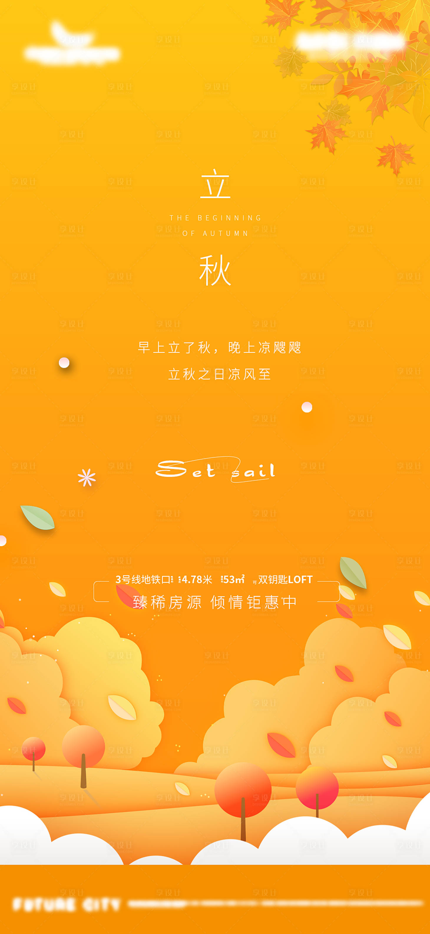 源文件下載【立秋節(jié)氣海報(bào)】編號(hào)：88370001514175787