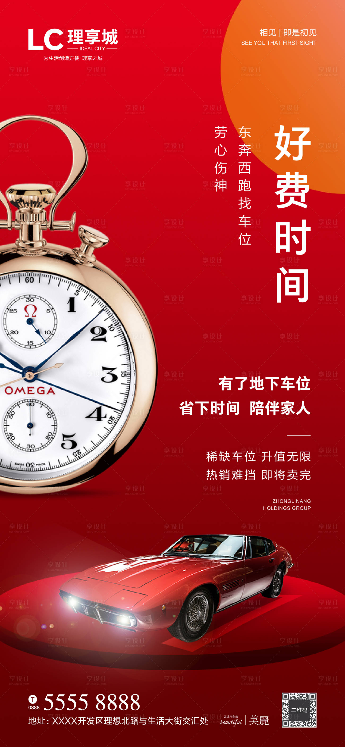 源文件下载【倒计时车位海报】编号：83630001361101989