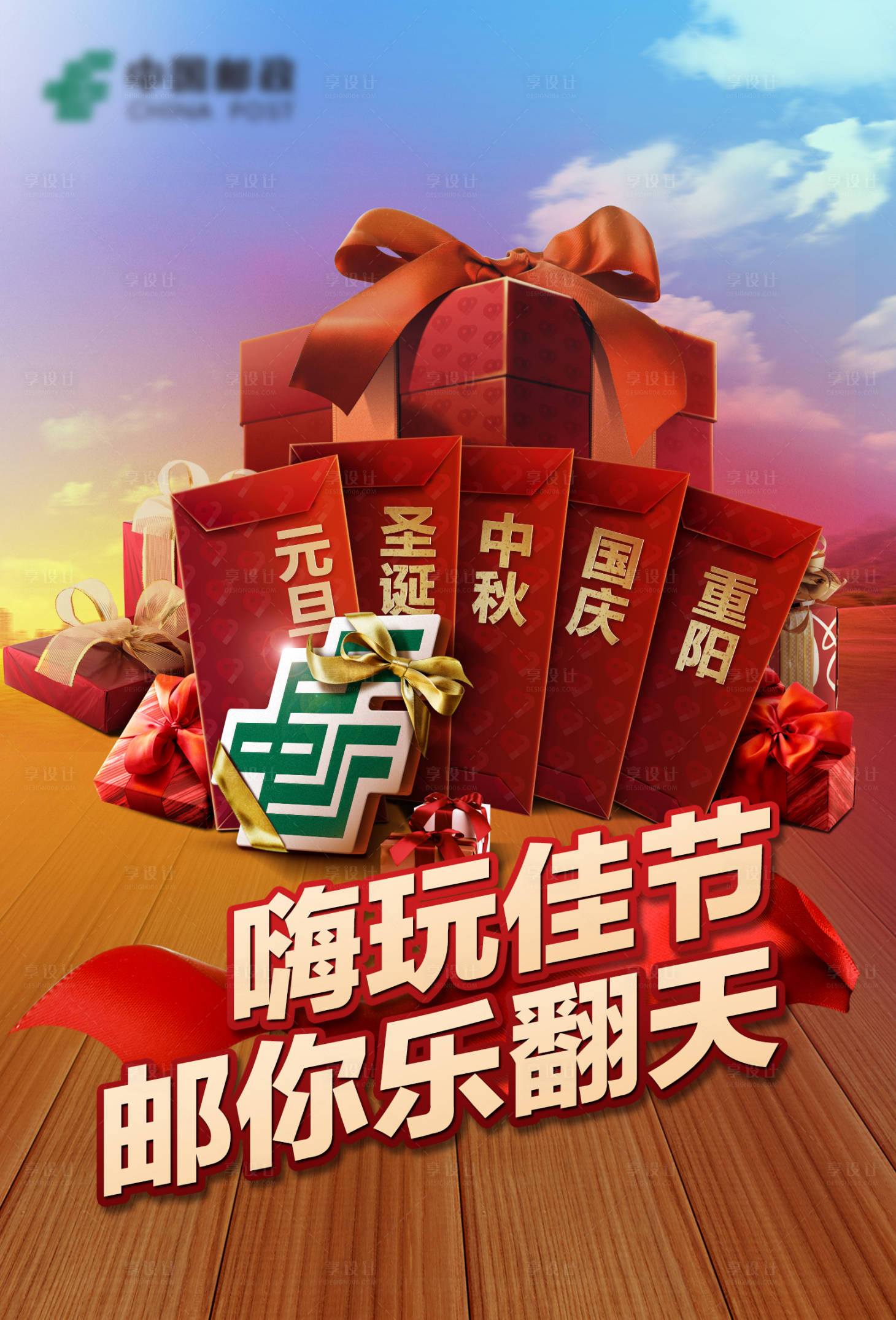 源文件下载【享设计】搜索编号：73200001317539389【五节营销促销海报】