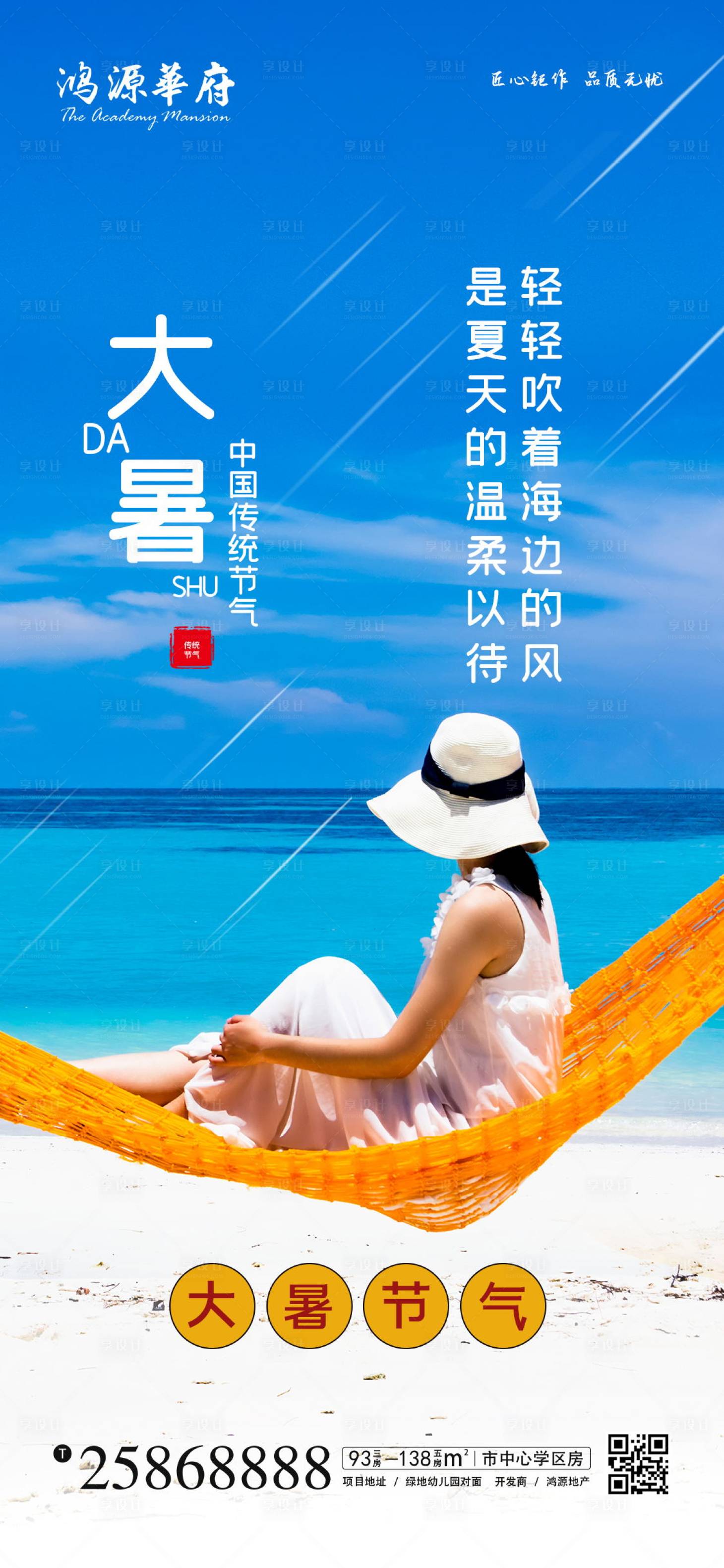 源文件下載【享設計】搜索編號：19850001355621149【大暑節(jié)氣海報】