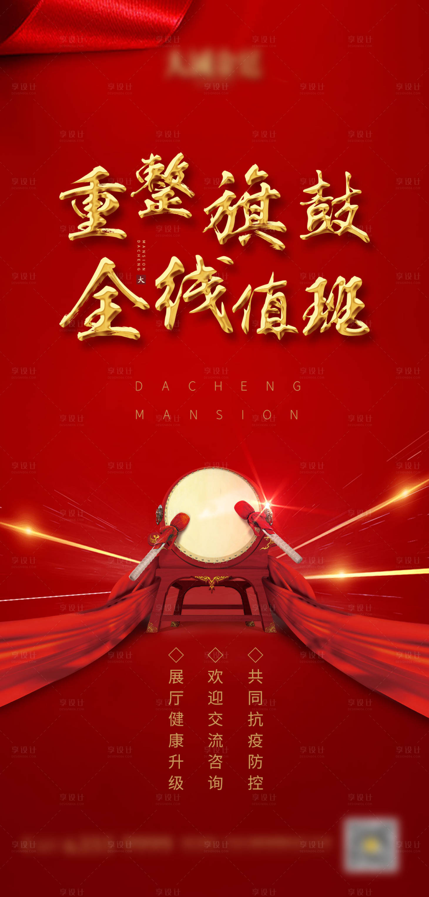 源文件下载【地产防疫值班宣传海报】编号：10410001311018626