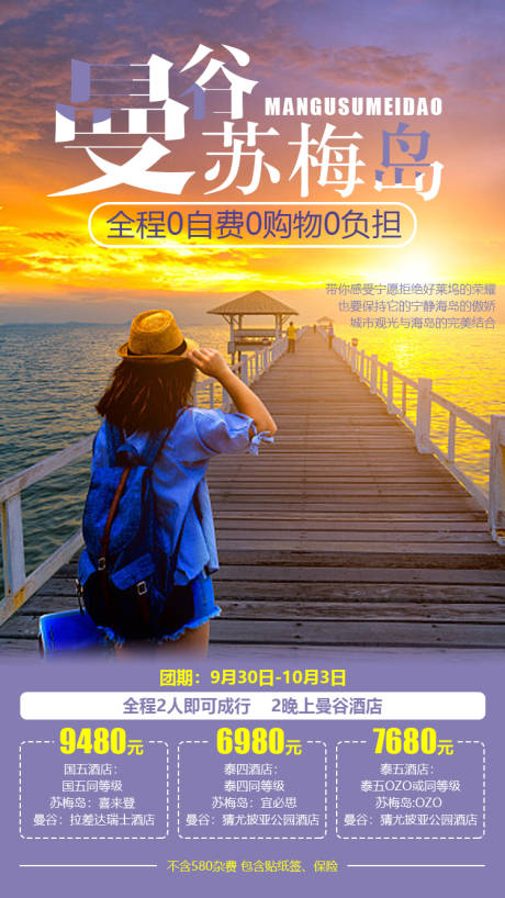 编号：20200710133343286【享设计】源文件下载-曼谷苏梅岛旅游海报