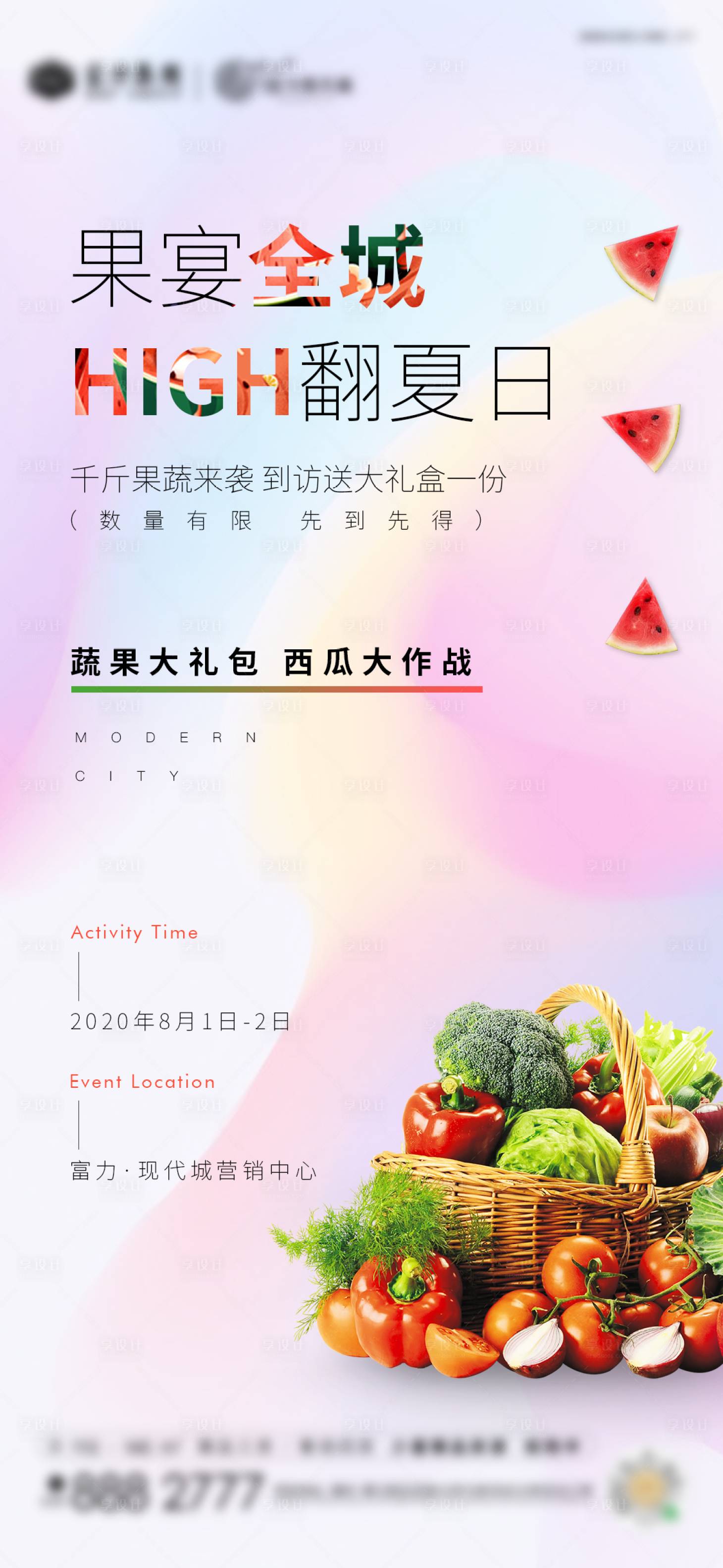 源文件下载【享设计】搜索编号：33030001532163412【地产活动单图】