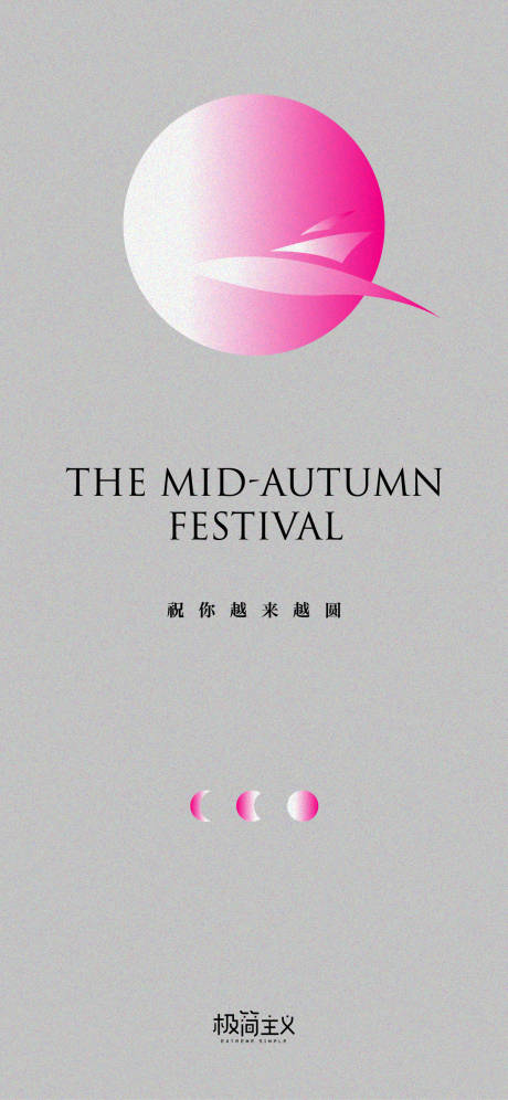 源文件下载【享设计】搜索编号：99610001310577393【中秋节移动端海报】