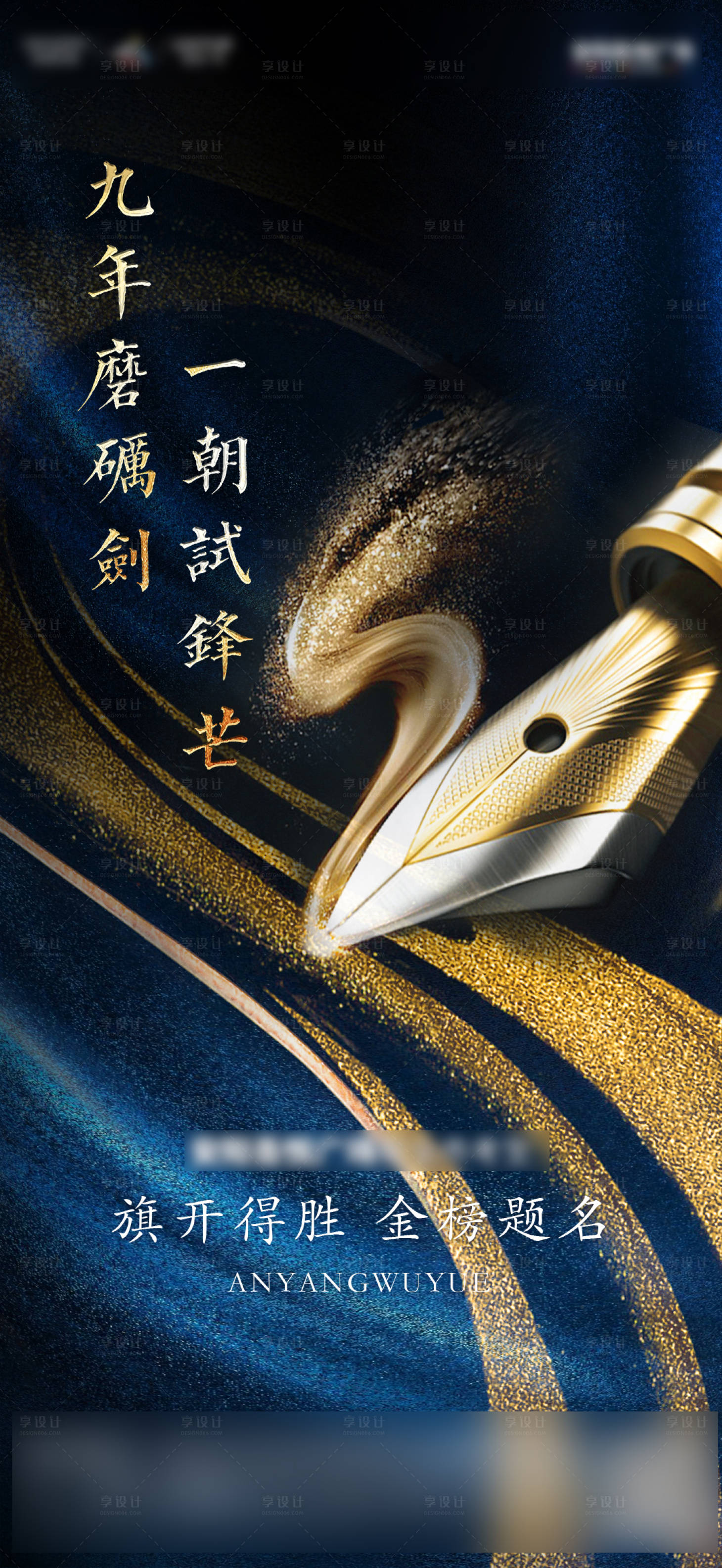 源文件下载【享设计】搜索编号：20960001400379463【中考高考海报】
