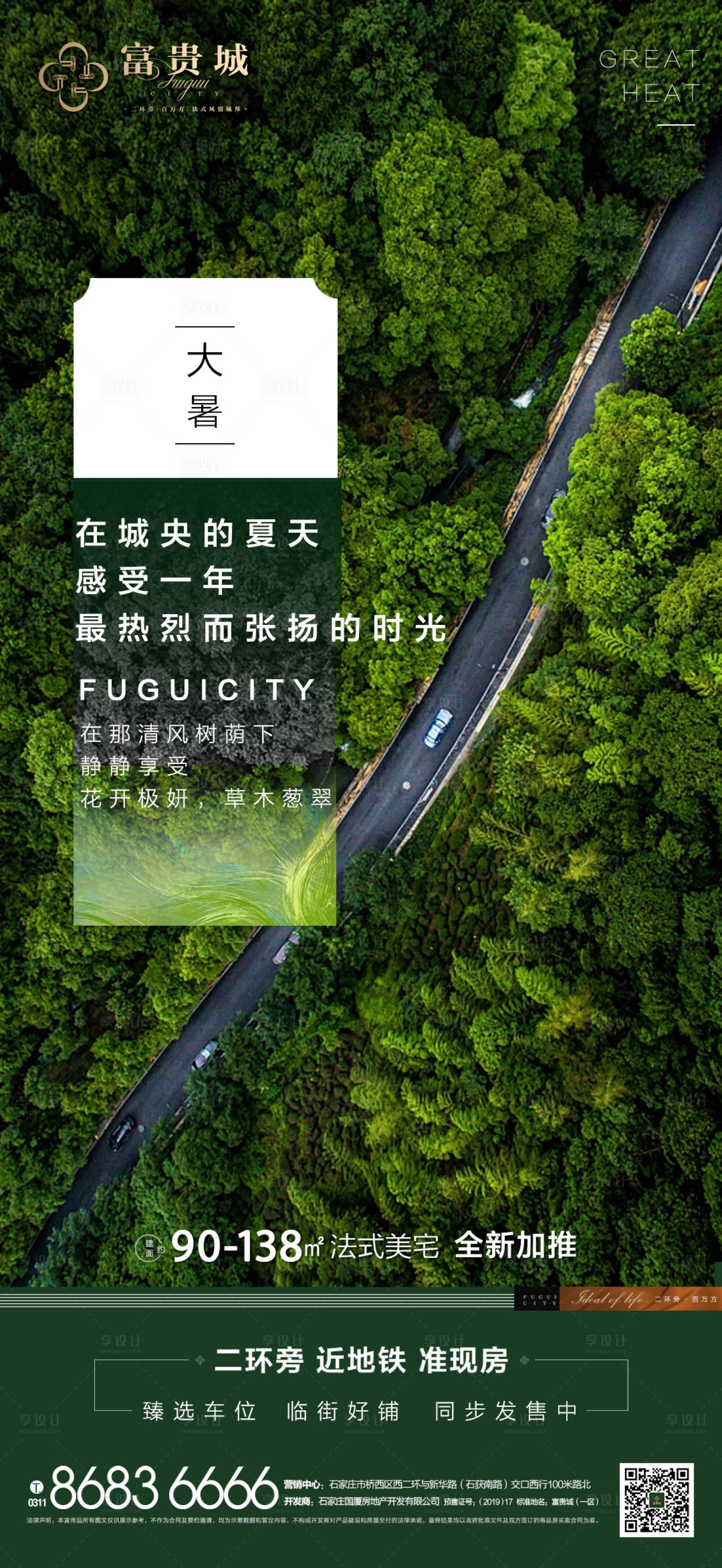 源文件下載【享設(shè)計】搜索編號：51730001473128485【地產(chǎn)大暑海報】