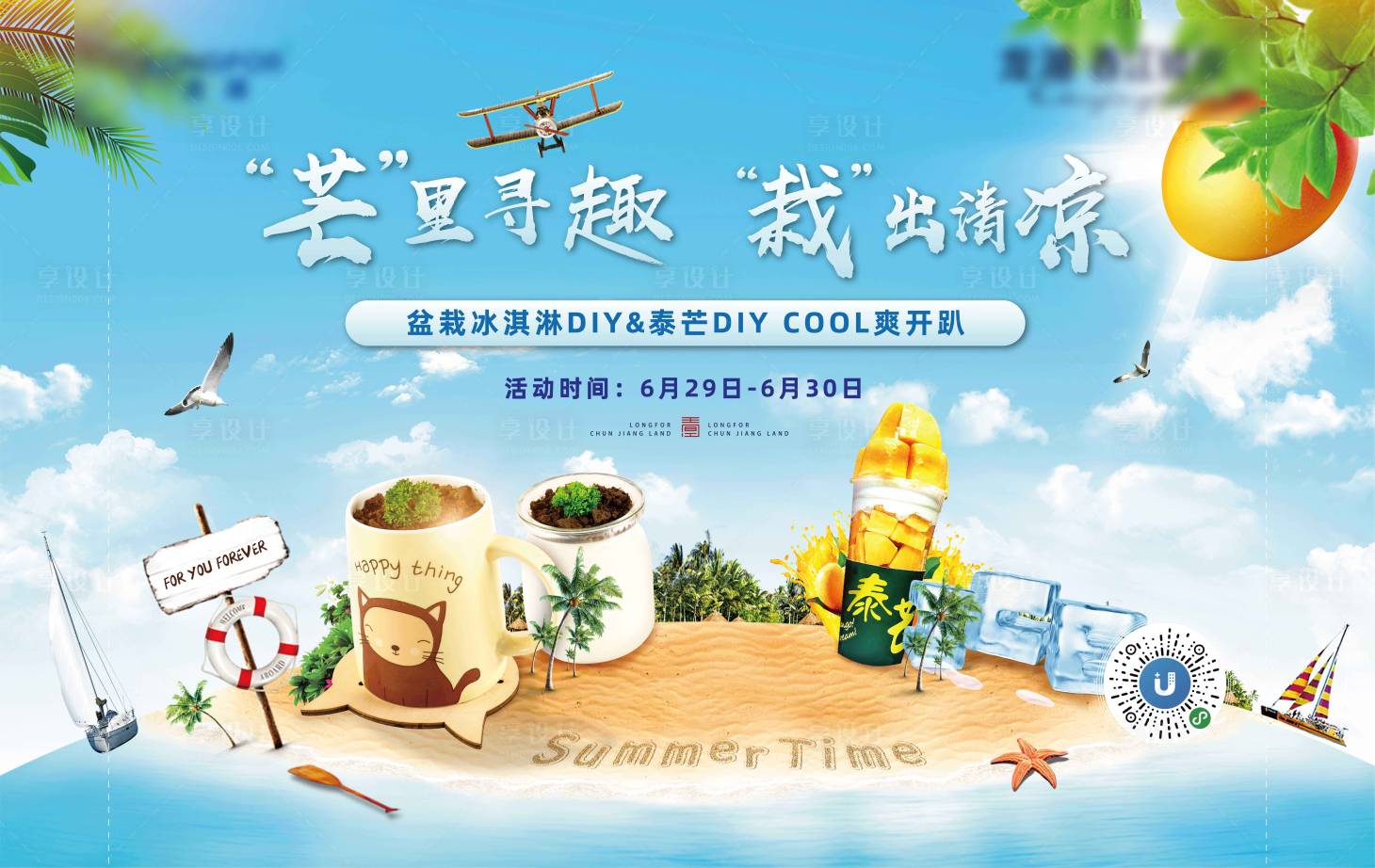 源文件下載【享設(shè)計】搜索編號：87310001277009943【地產(chǎn)活動夏日派對桁架背景板】