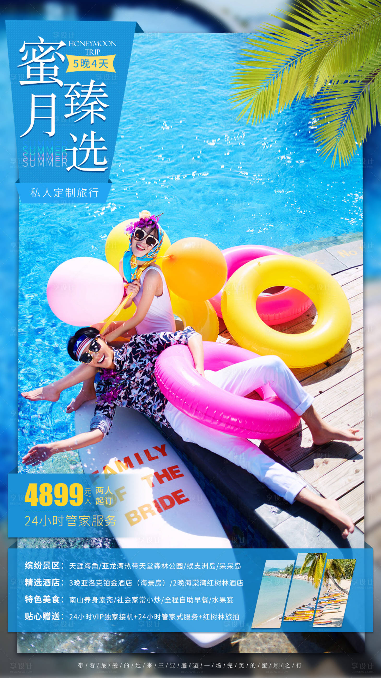 源文件下载【三亚蜜月臻选旅游宣传海报】编号：10230001497669903