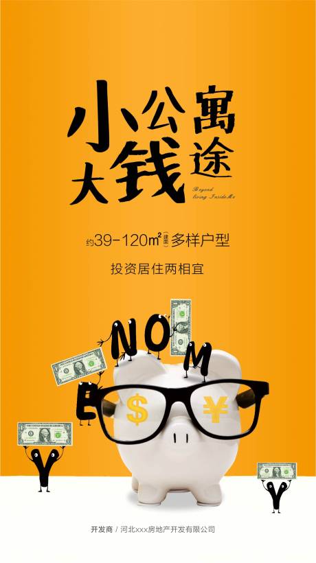 源文件下載【享設計】搜索編號：10360001499871201【公寓投資海報】