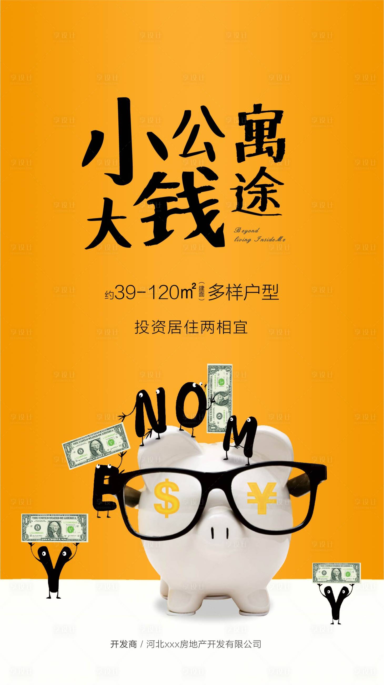 源文件下載【享設計】搜索編號：10360001499871201【公寓投資海報】