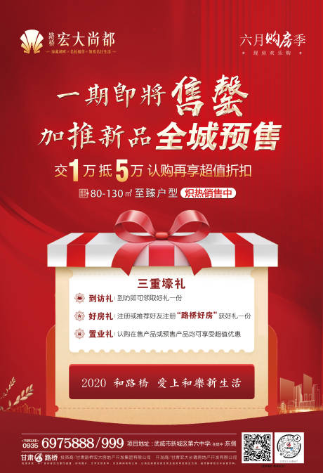 源文件下载【地产加推全城预售海报】编号：87840001488701138