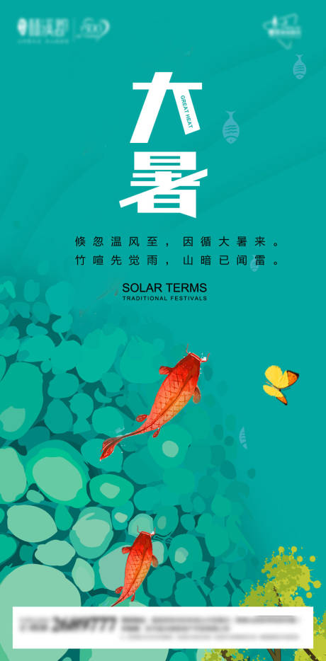 源文件下载【享设计】搜索编号：59360001298868916【大暑创意海报】
