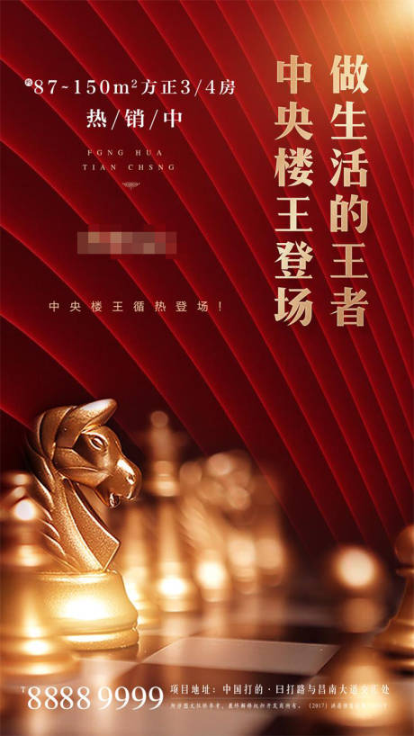 源文件下载【红色地产楼王开盘海报】编号：35220001521736121