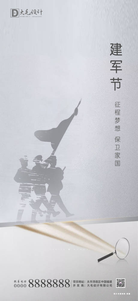 源文件下载【八一建军节移动端海报】编号：93250001470451924