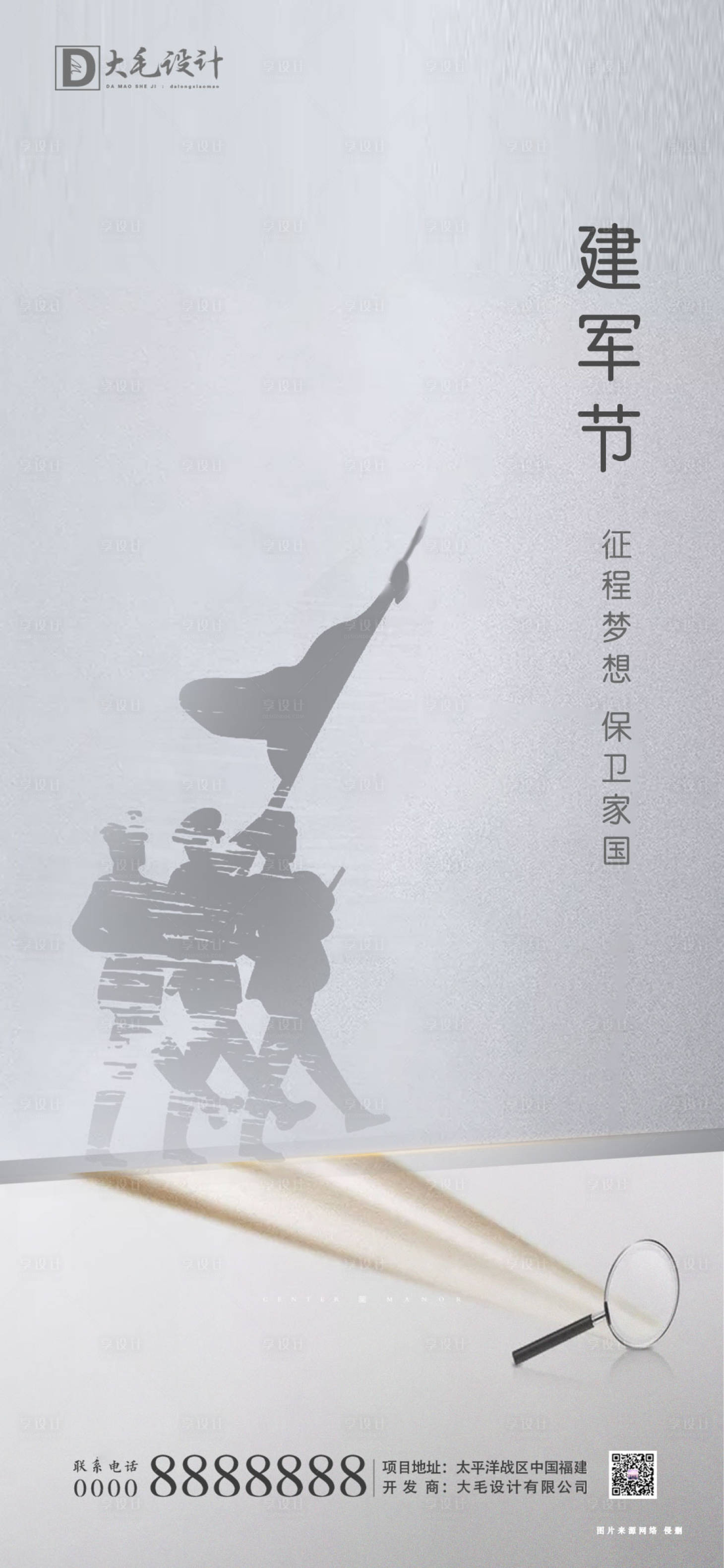源文件下載【享設計】搜索編號：93250001470451924【八一建軍節移動端海報】