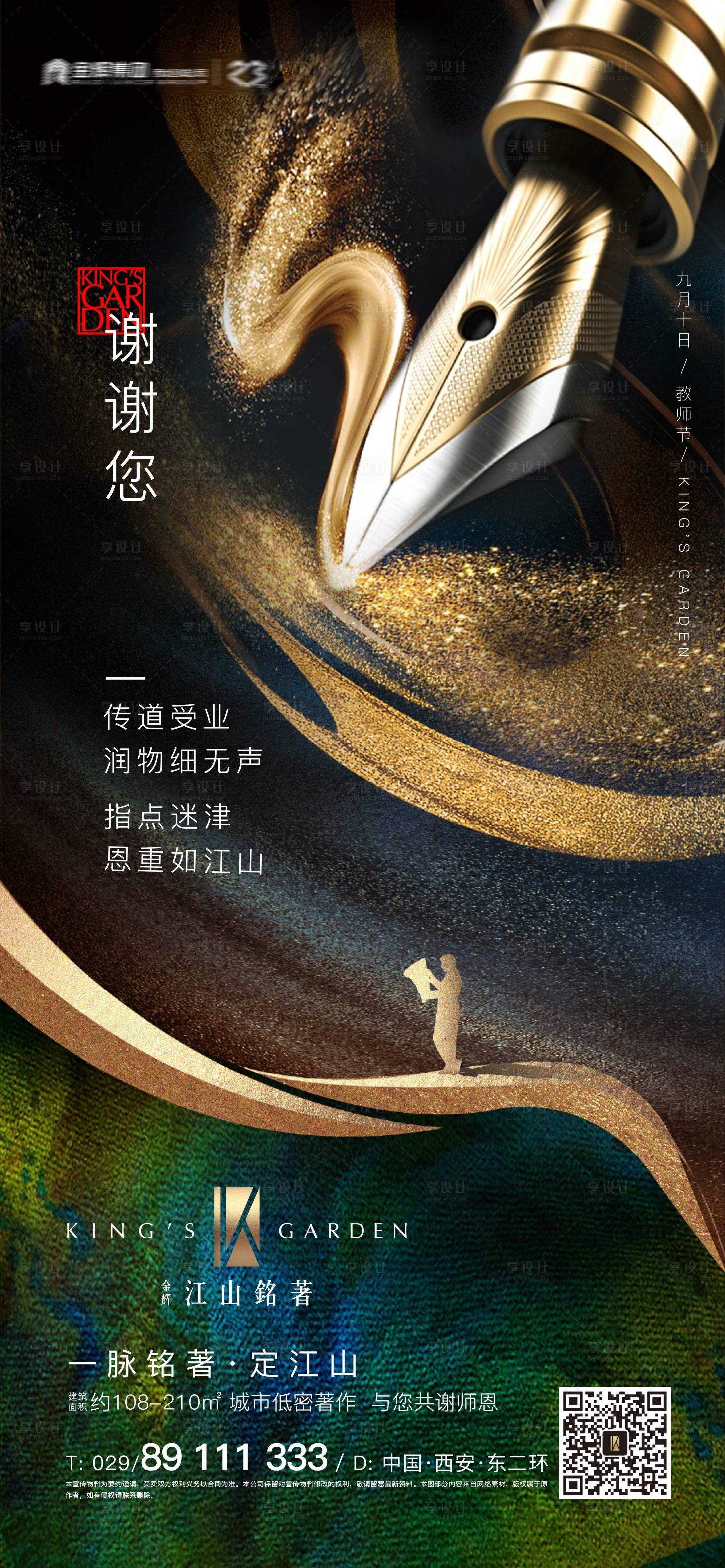 源文件下载【教师节创意海报】编号：20200702222259850