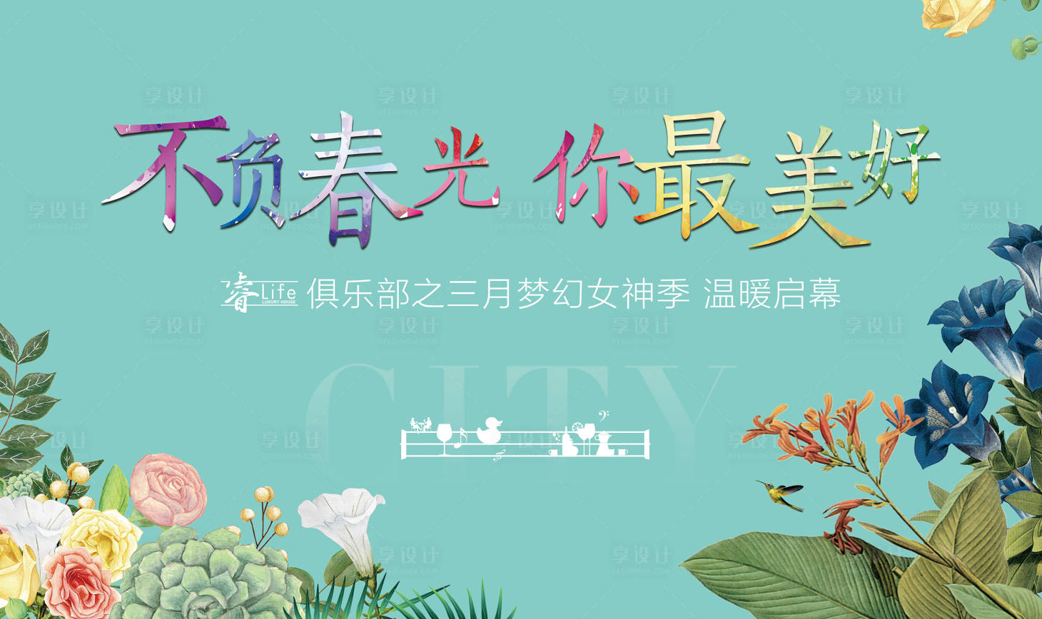 源文件下載【地產三月女神季活動展板】編號：92430001524573772