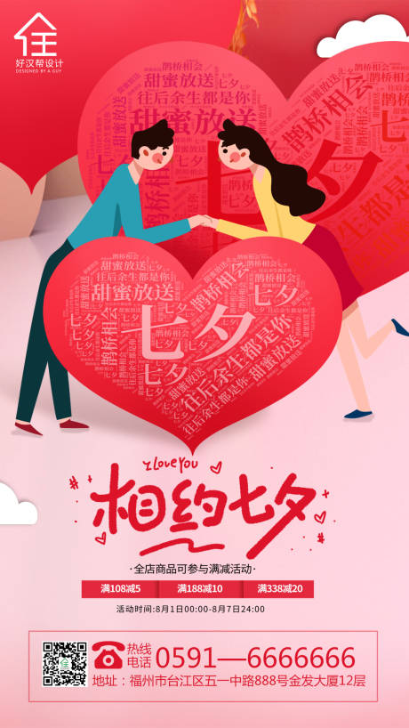 源文件下载【七夕情人节海报】编号：70580001544143488