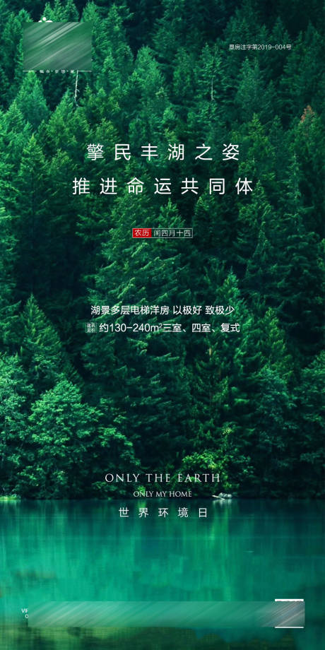 源文件下載【享設計】搜索編號：29590001327048112【地產環境日海報】