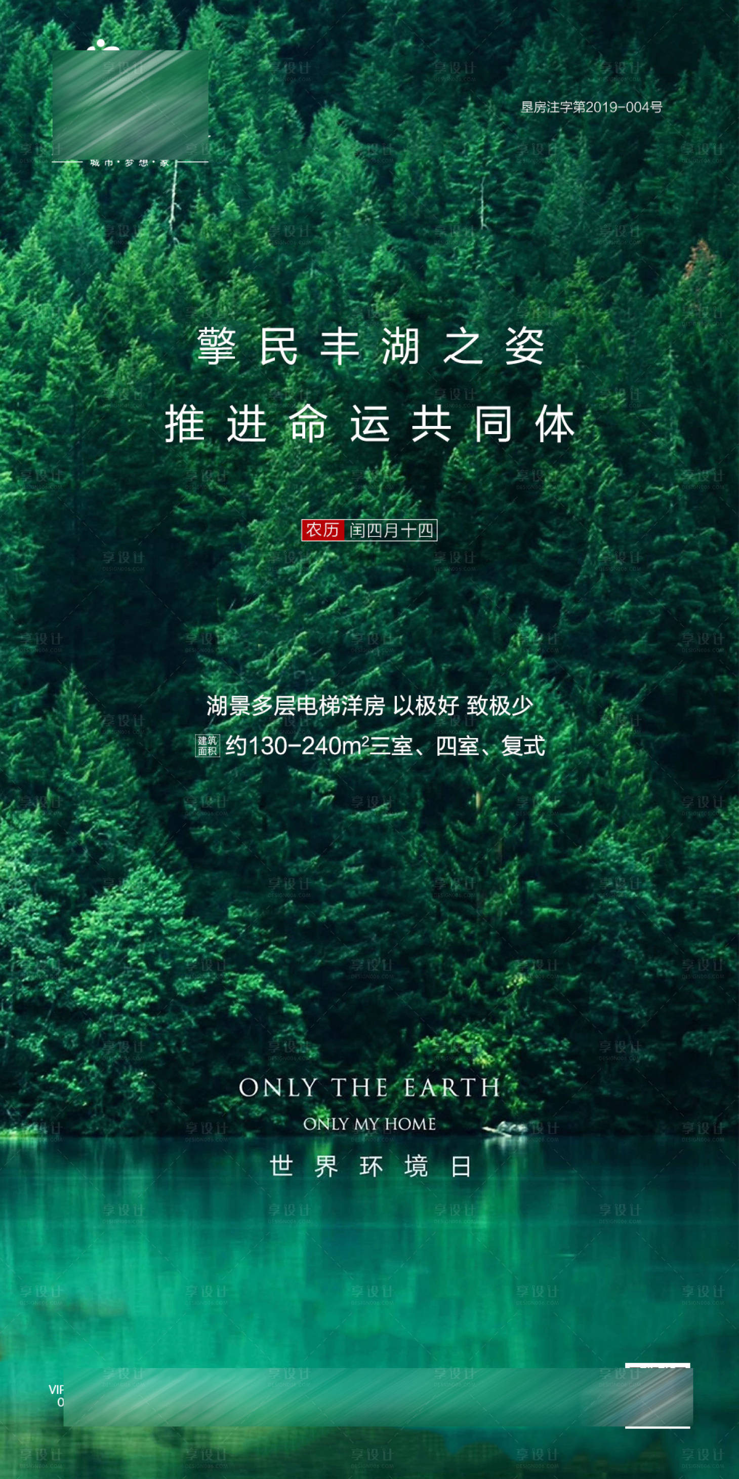 源文件下載【享設計】搜索編號：29590001327048112【地產環境日海報】