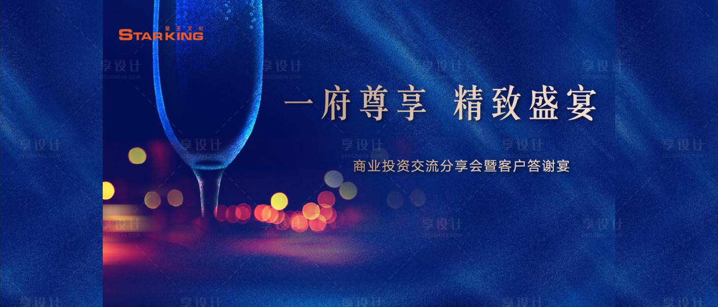 源文件下載【享設計】搜索編號：98280001422652267【答謝宴家宴酒會背景板】