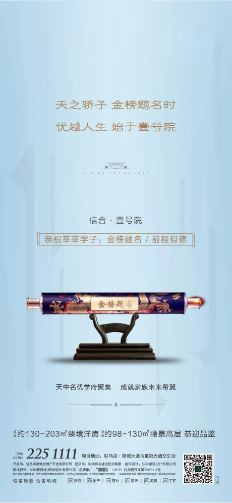 源文件下载【地产中式高考海报】编号：57590001455951216