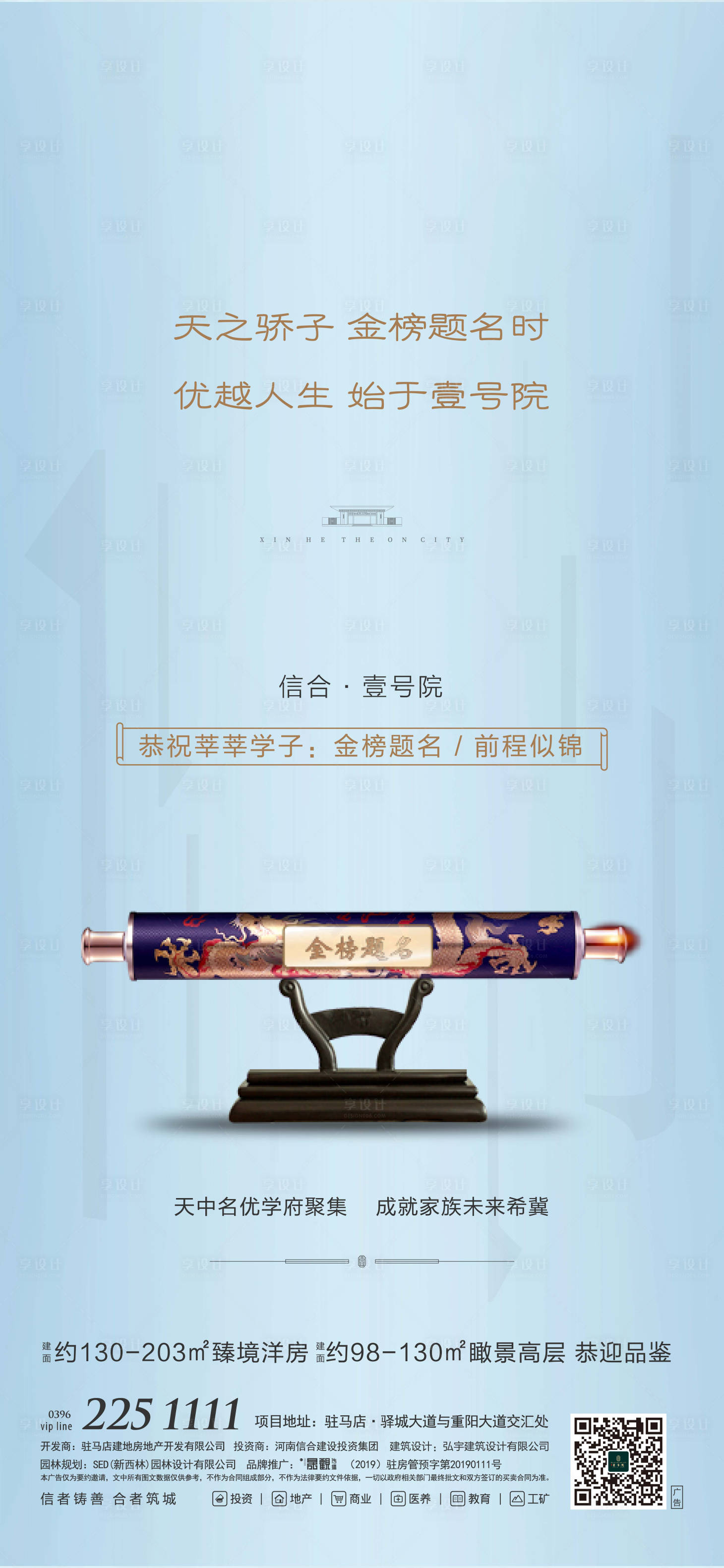 源文件下载【享设计】搜索编号：57590001455951216【地产中式高考海报】