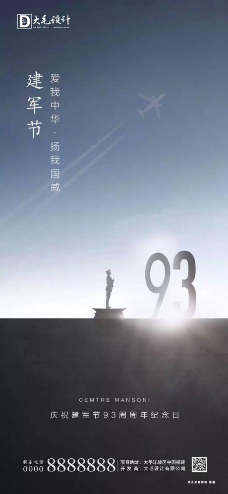 源文件下載【建軍節(jié)節(jié)日移動端海報】編號：20200723151147973