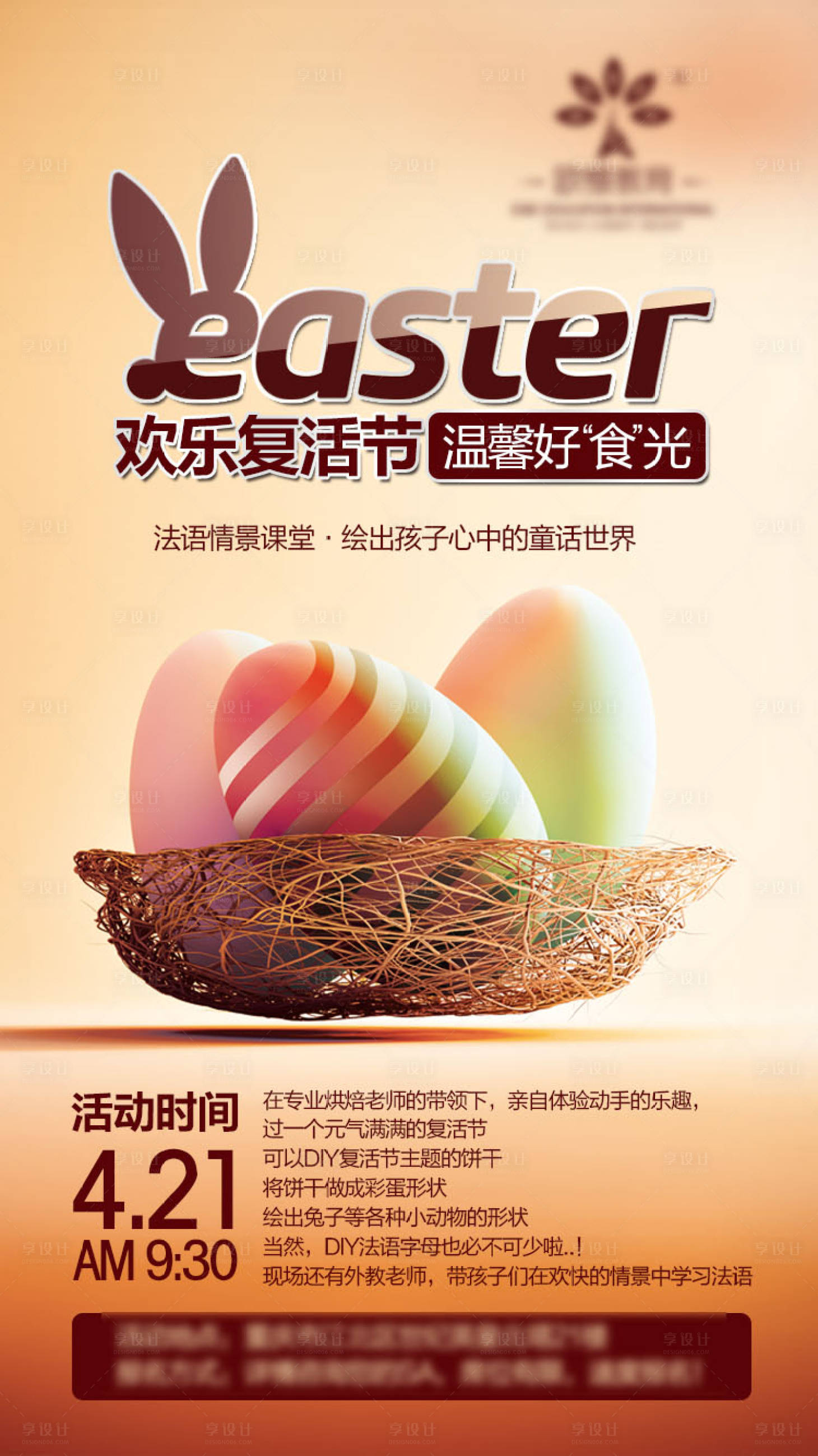 源文件下载【享设计】搜索编号：98930001339746061【复活节活动移动端海报】