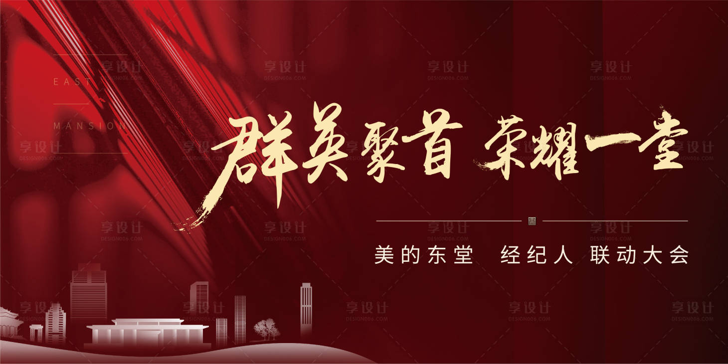 源文件下载【享设计】搜索编号：56550001454589194【地产活动主画面背景板】