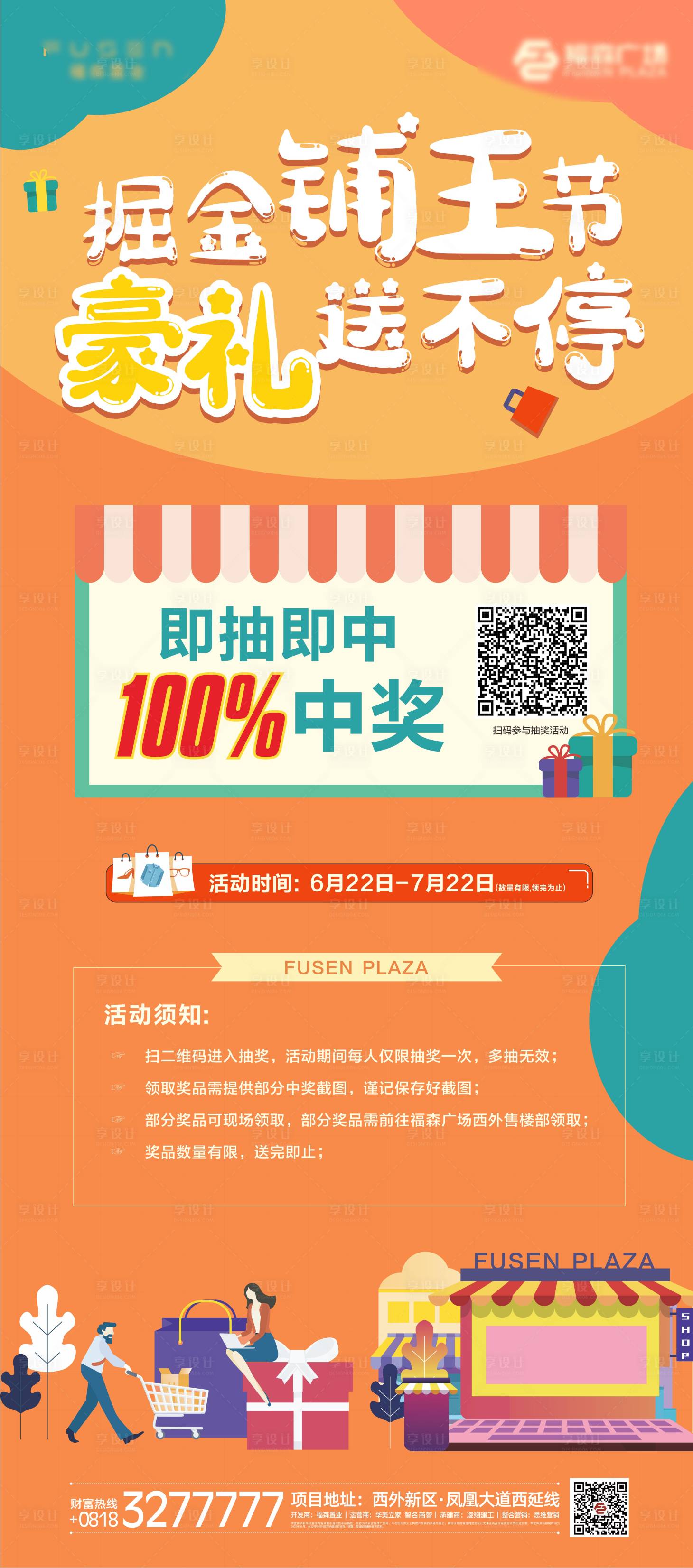 编号：20200713163140083【享设计】源文件下载-房地产抽奖活动易拉宝展架