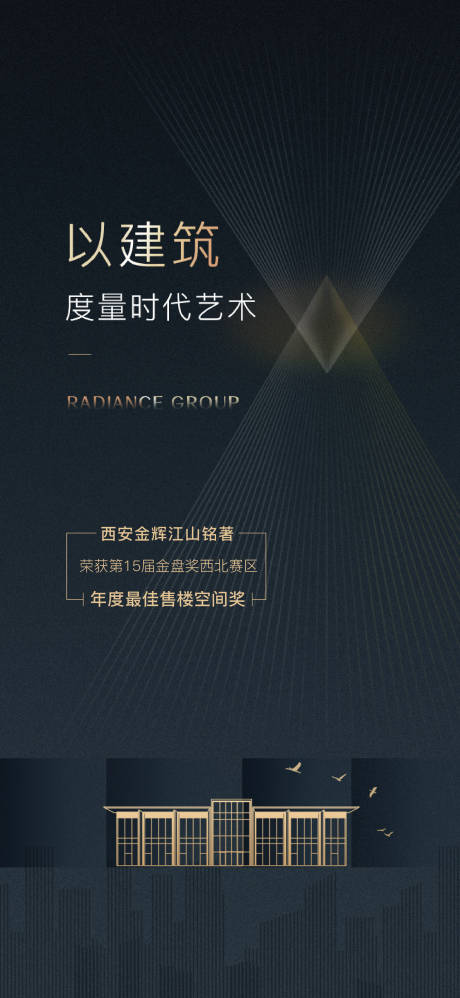 源文件下載【建筑獲獎單圖】編號：38020001531351706