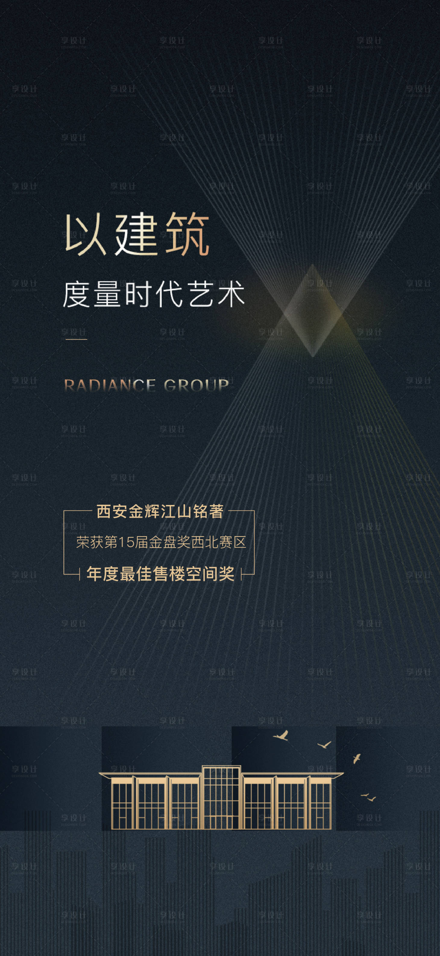 源文件下載【建筑獲獎單圖】編號：38020001531351706