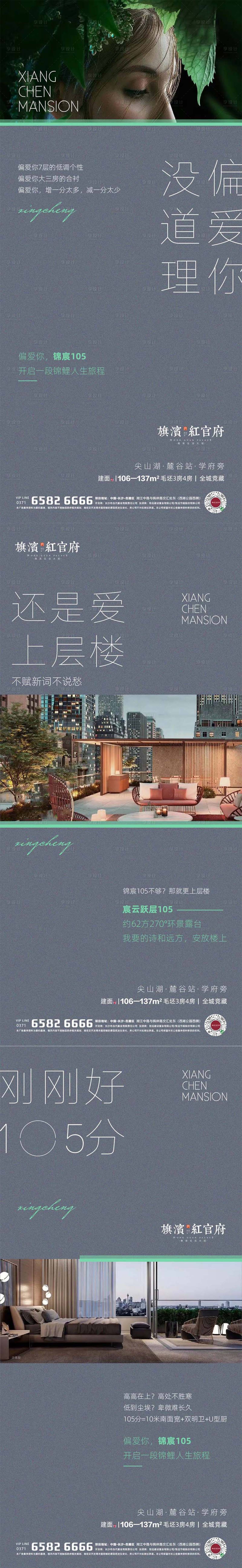 源文件下載【享設(shè)計(jì)】搜索編號：45270001417503349【高級質(zhì)感洋房價(jià)值點(diǎn)】