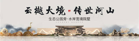 源文件下載【新中式地產海報】編號：60270001366914751