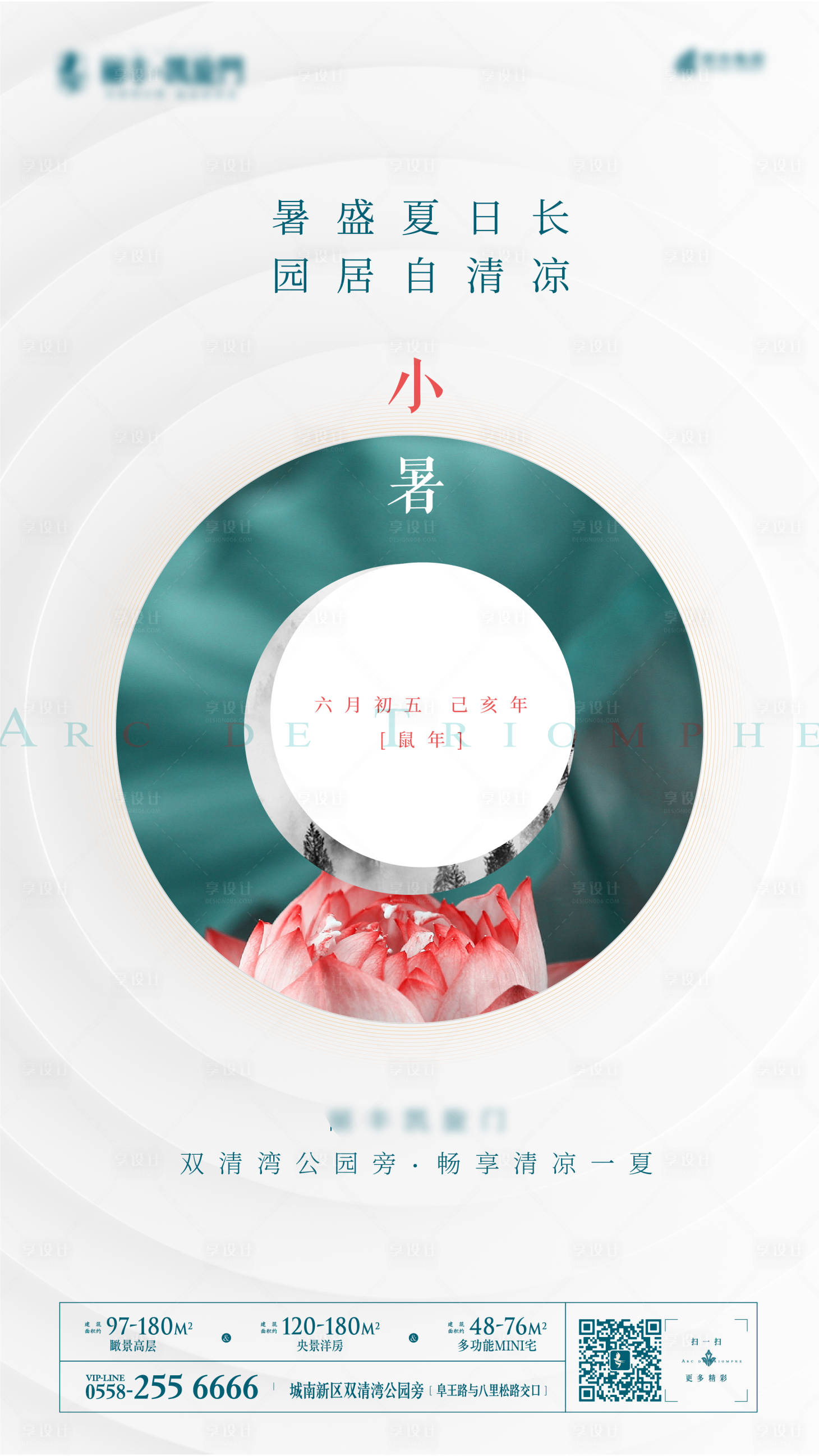 源文件下載【享設計】搜索編號：56250001292332990【小暑節氣移動端海報】