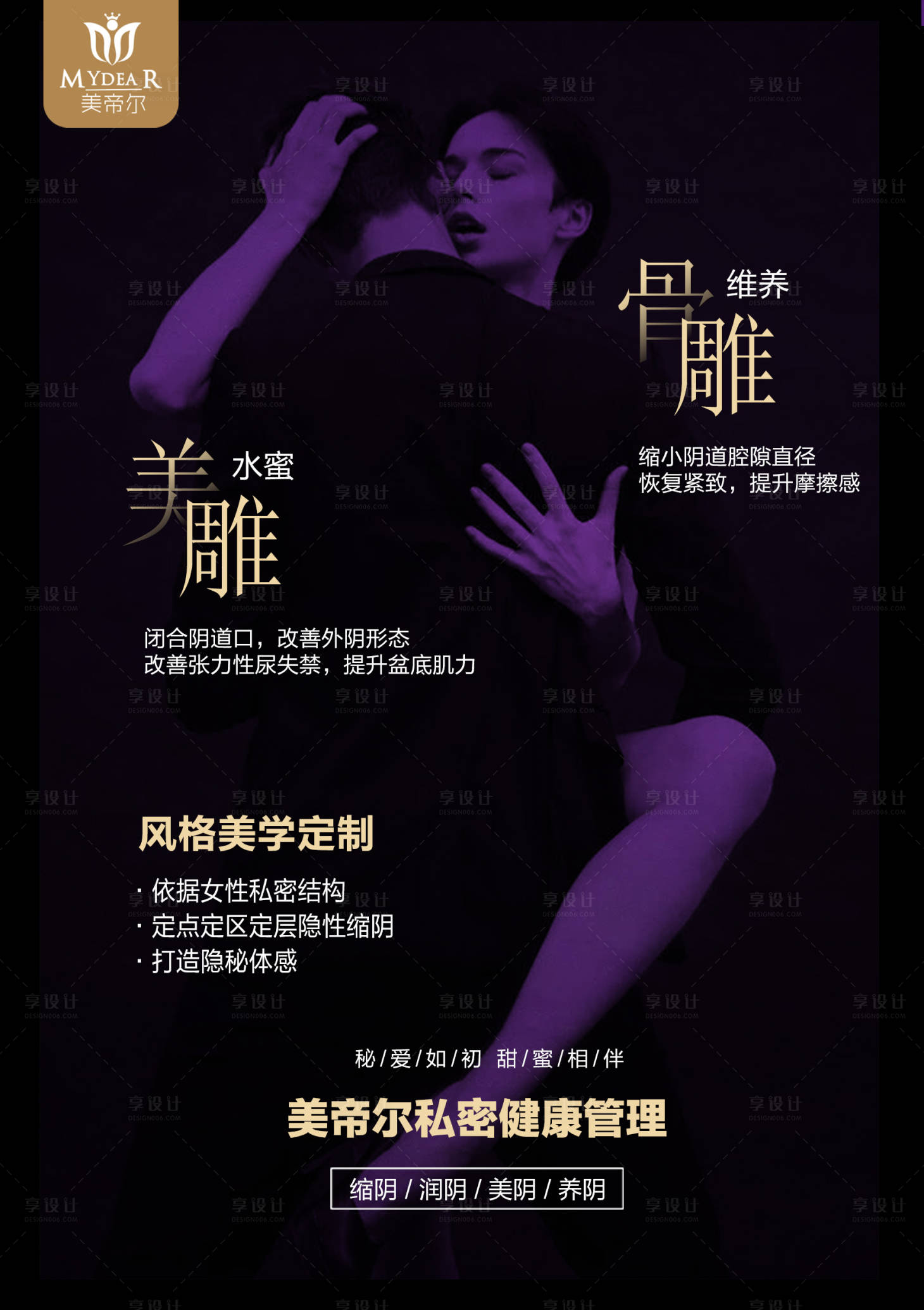 源文件下載【享設計】搜索編號：46960001442864940【私密護理保養】