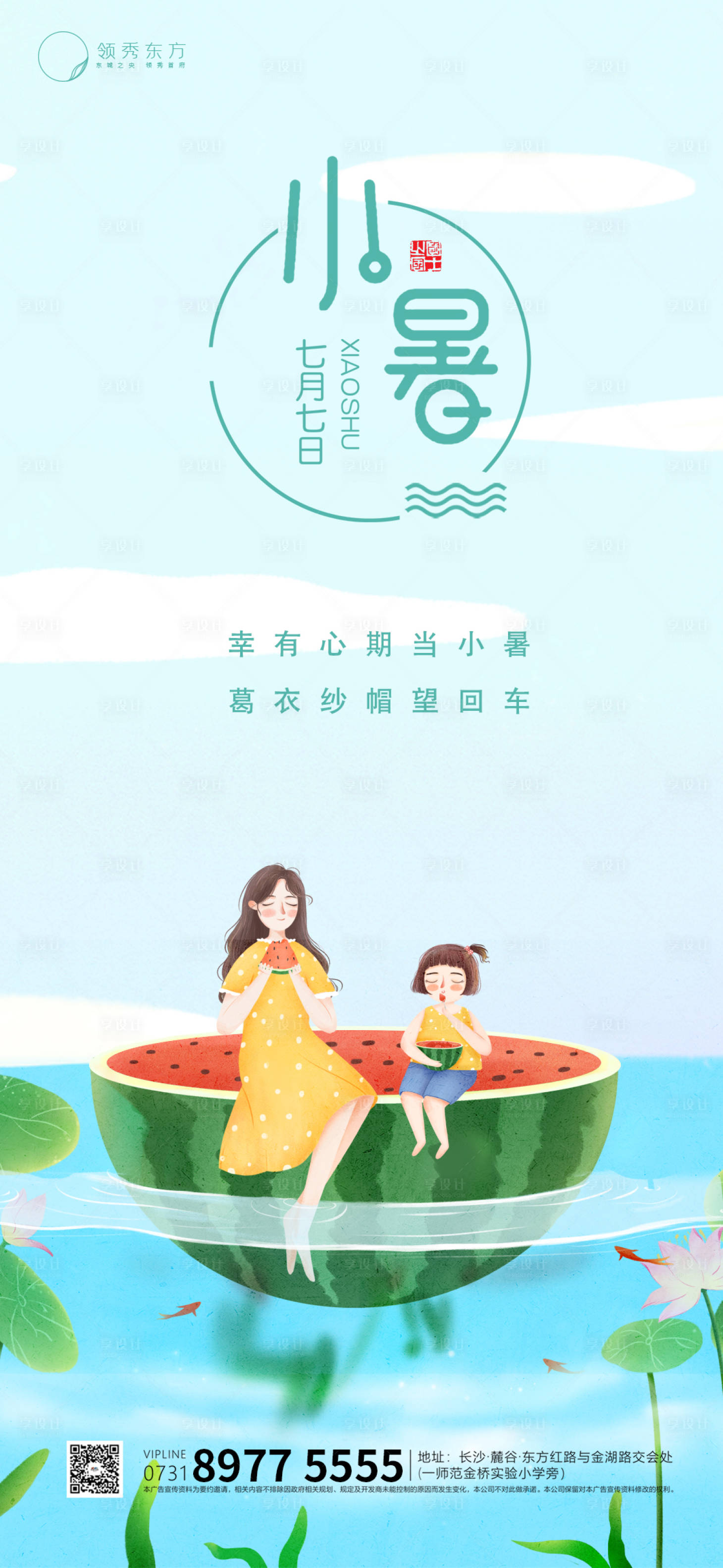 源文件下载【小暑节气海报】编号：10150001286318309