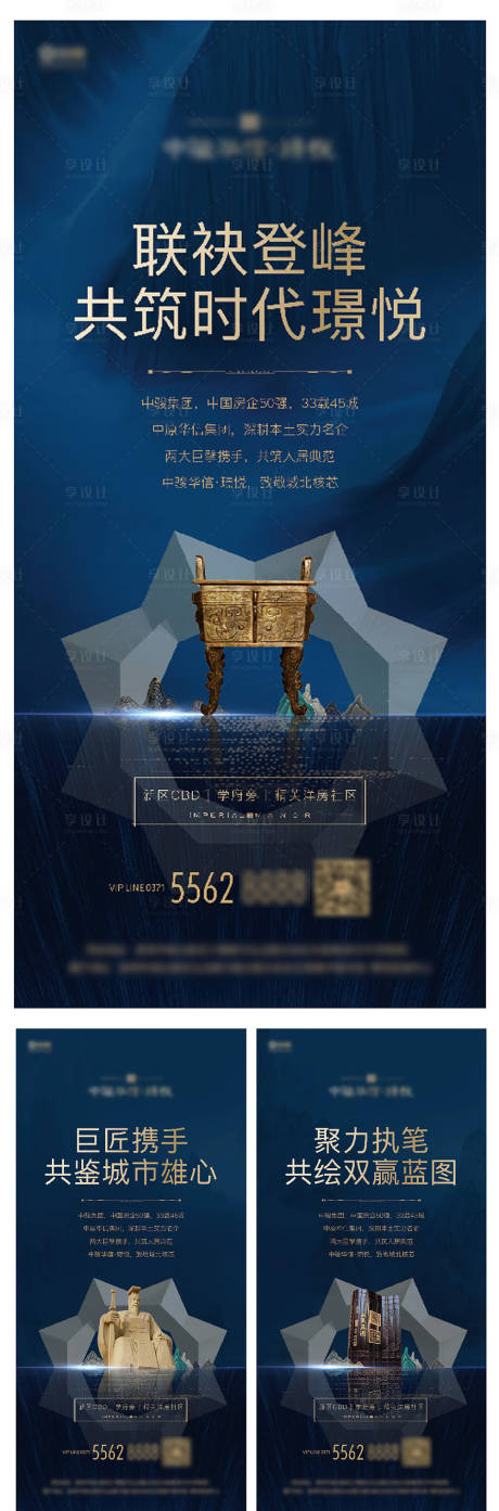 源文件下載【享設計】搜索編號：33660001351278826【地產起勢海報】