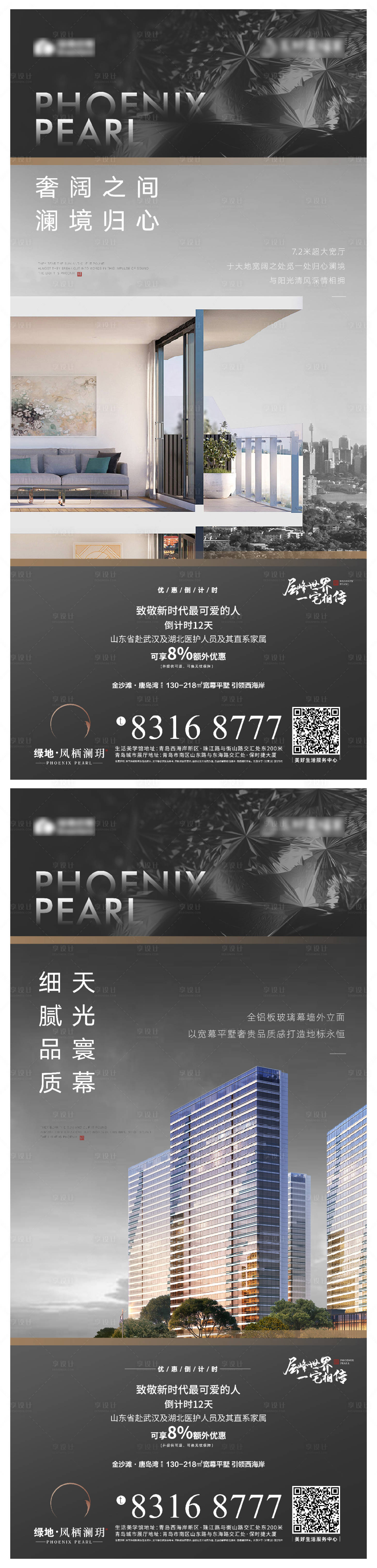 源文件下载【享设计】搜索编号：65770001275653283【地产价值点系列海报】