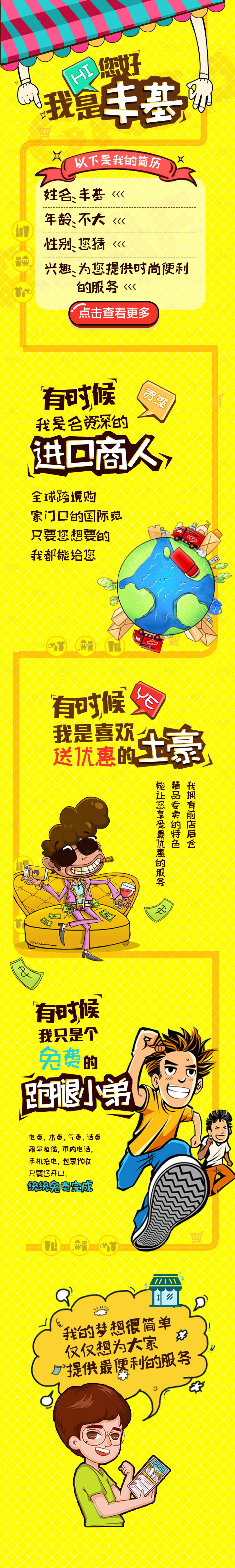 便利店长图插画psd广告设计素材海报模板免费下载 享设计 便利店长图插画psd广告设计素材海报模板免费下载 享设计